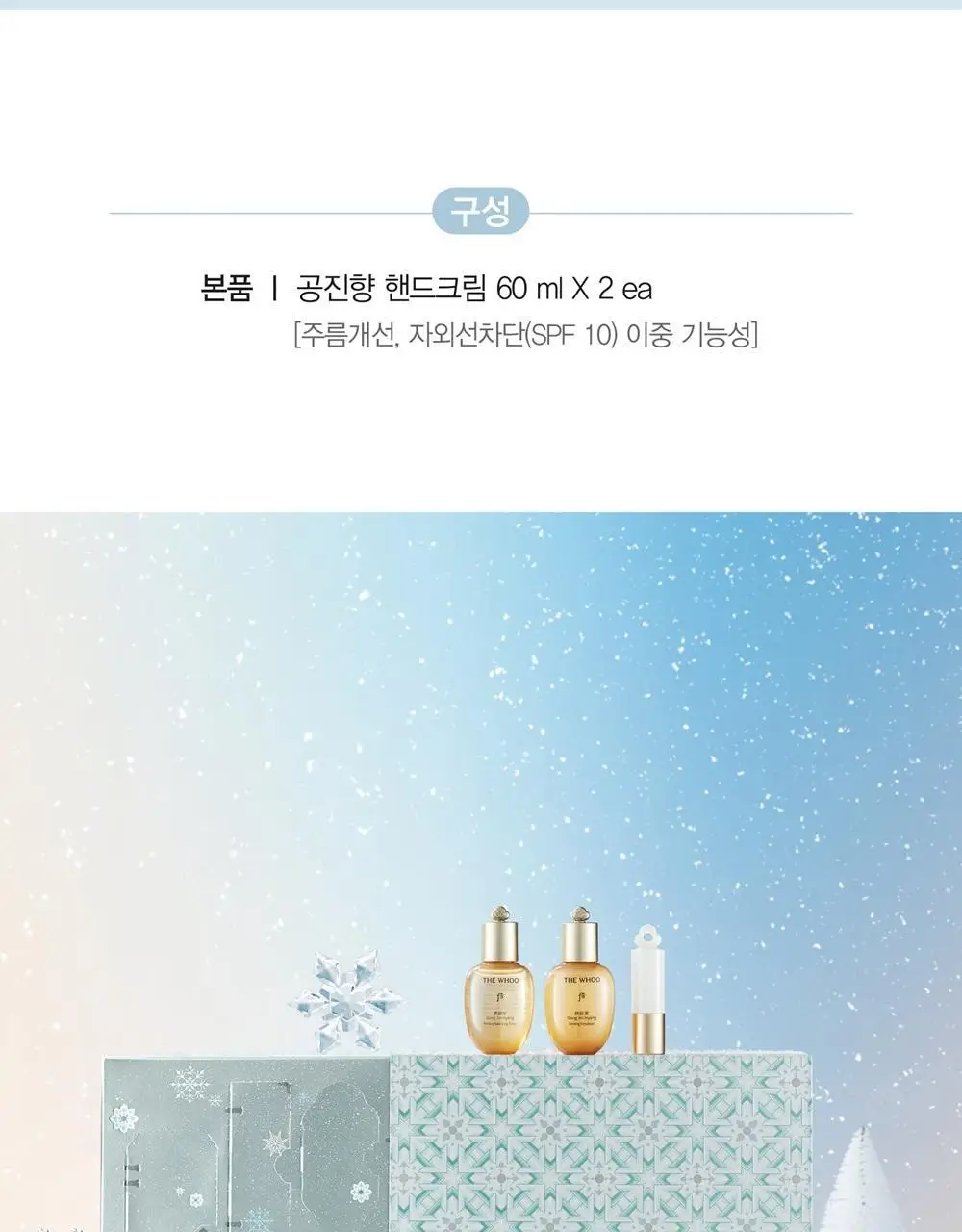 [NEW] 더후 공진향 핸드크림 듀오 기획 (60ml+60ml) 상세페이지 2